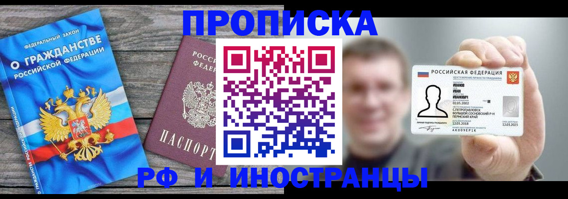 прописка для школы в Петропавловске-Камчатском