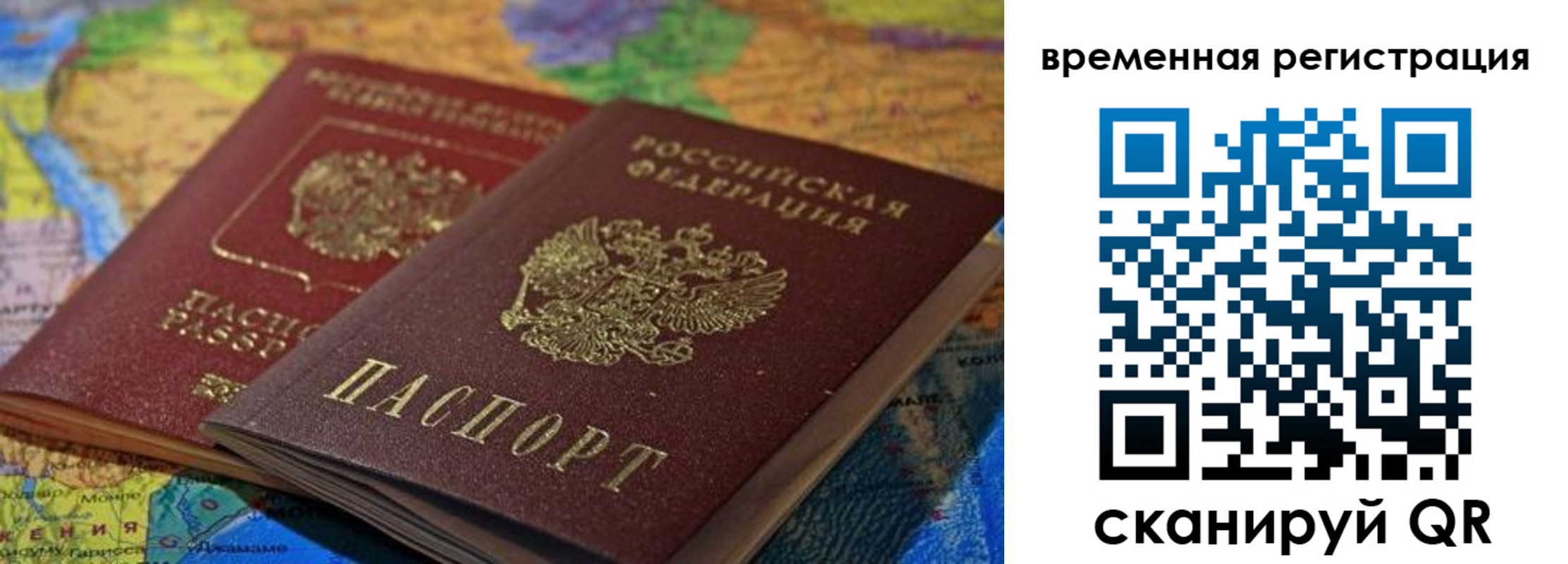 временная регистрация адрес в Петропавловске-Камчатском
