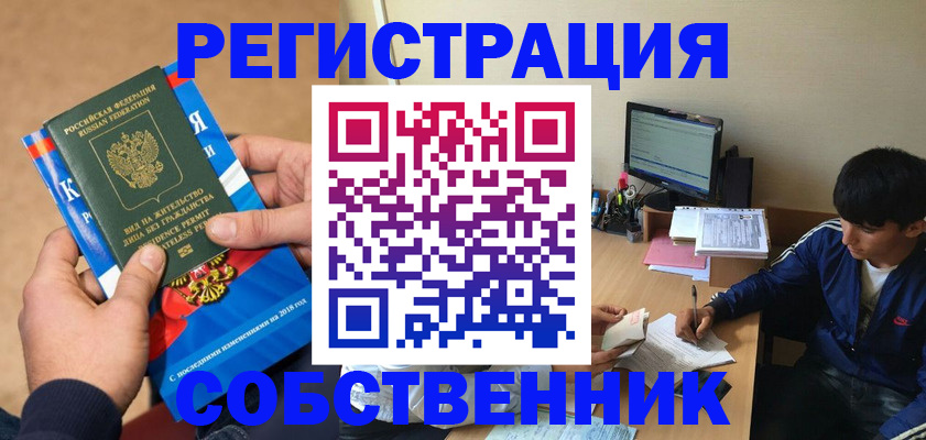 прописка для работы в Петропавловске-Камчатском