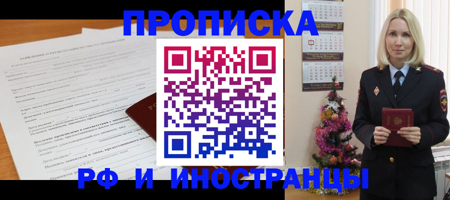 прописка поиск в Петропавловске-Камчатском