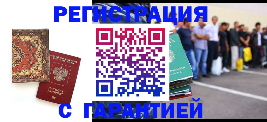 прописка гарантия в Петропавловске-Камчатском